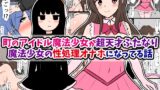 RJ01287455 img main 160x90 - 町のアイドル魔法少女が超天才ふたなり魔法少女の性処理オナホになってる話
