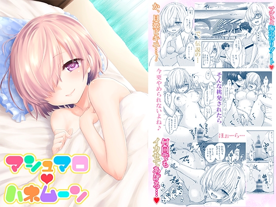 RJ01287766 img main - マシュマロハネムーン