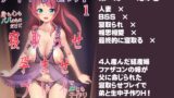 RJ01287815 img main 160x90 - アネトラセスト 身も心もパパのものだけど寝取らせ孕ませプレイで弟とも子作り