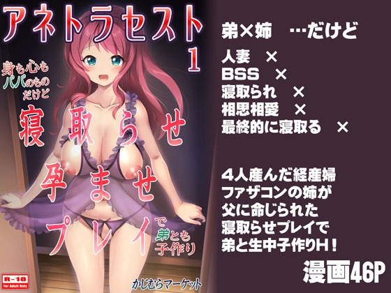 RJ01287815 img main - アネトラセスト 身も心もパパのものだけど寝取らせ孕ませプレイで弟とも子作り