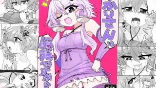 RJ01288073 img main 320x180 - ゆかりさんは優秀ですから!