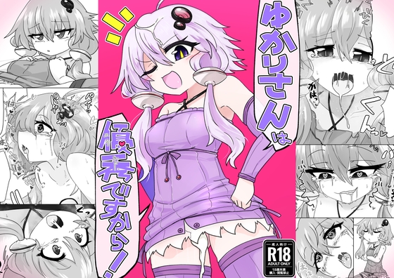 RJ01288073 img main - ゆかりさんは優秀ですから!