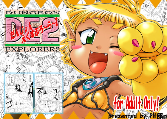 RJ012885 img main - ダンジョンエクスプローラー2