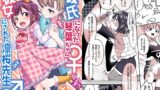RJ01288690 img main 160x90 - 彼氏になった琴葉ちゃん♀と彼女にされた凛桜先生♂