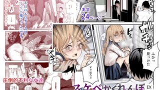 RJ01289266 img main 320x180 - スケベかくれんぼEX 見つけた女はオレの命令を断れない