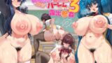 RJ01289274 img main 160x90 - デカチンになったら巨乳幼馴染とその巨乳友達たちが発情してハーレムになった!!3 露出参姦