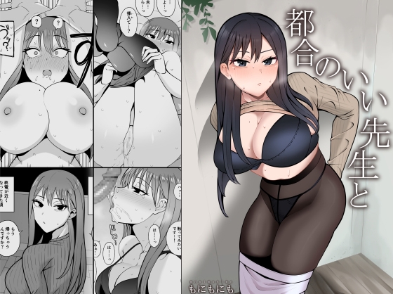 RJ01289417 img main - 都合のいい先生と