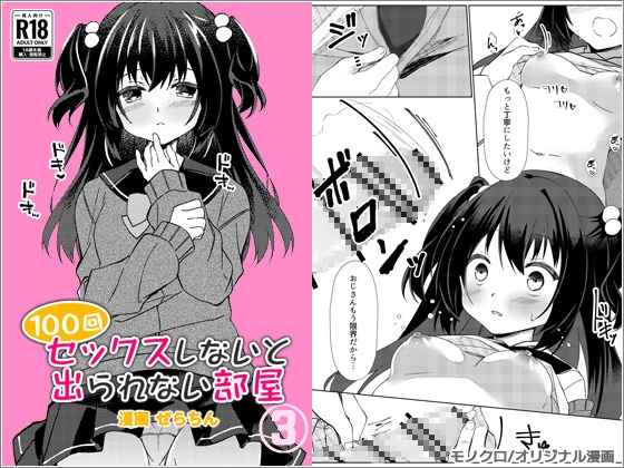 RJ01289993 img main - 100回セックスしないと出られない部屋 第3話(完)