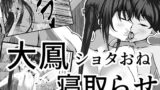 RJ01290013 img main 160x90 - 大鳳を寝取らせたらショタに一目惚れして簡単に堕とされちゃった話