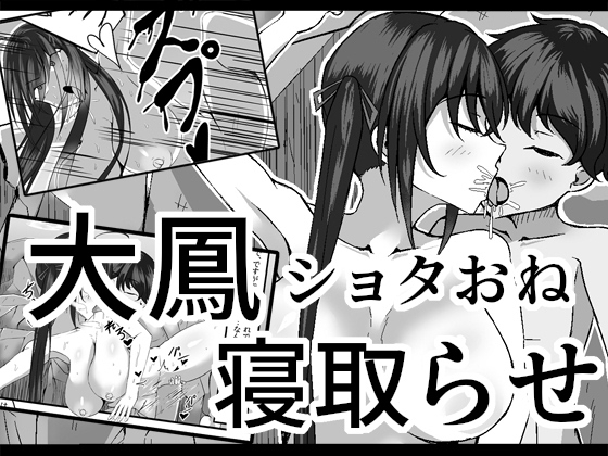 RJ01290013 img main - 大鳳を寝取らせたらショタに一目惚れして簡単に堕とされちゃった話