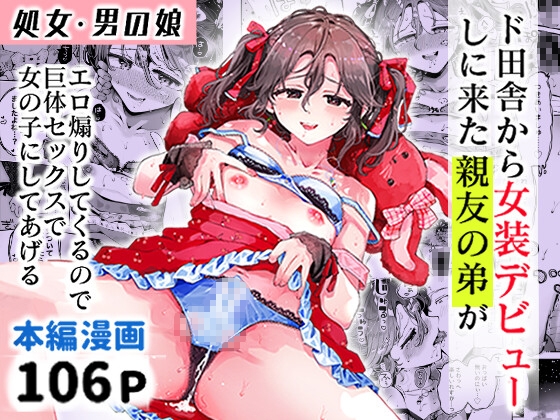 RJ01290623 img main - 女装デビューした親友の弟とハメまくる『内緒の杏ちゃん』