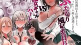 RJ01290976 img main 160x90 - ふたなり風紀委員長VS痴女ギャルハーレム〜校則違反を注意したらギャル三人に誘惑された件〜