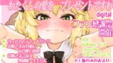 RJ01292239 img main 160x90 - よろしくて?わたくしの愛をみなさんにプレゼントですわ