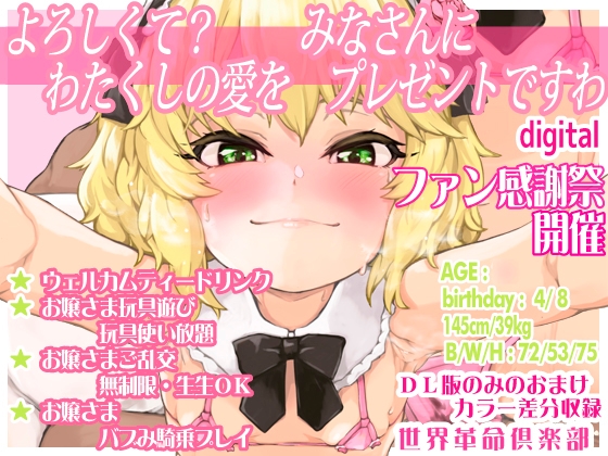 RJ01292239 img main - よろしくて?わたくしの愛をみなさんにプレゼントですわ