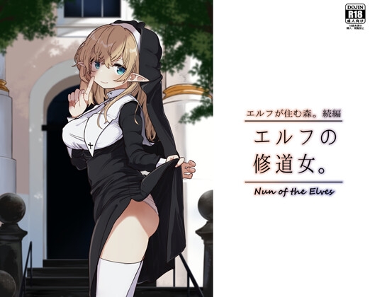 RJ01293031 img main - エルフの修道女。