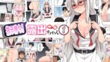 RJ01293933 img main 160x90 - 指示待ち!露出ちゃん