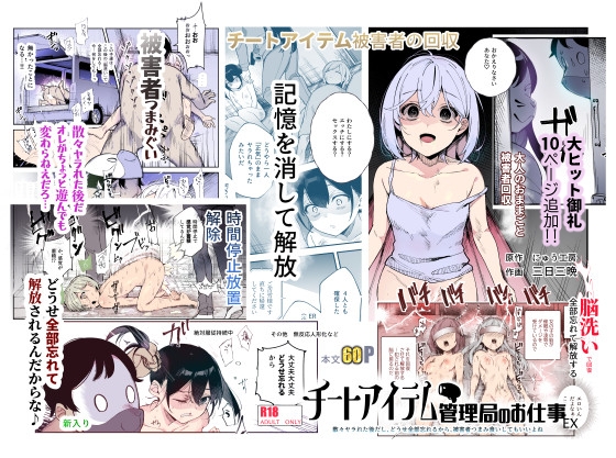 RJ01294371 img main - チートアイテム管理局のお仕事EX 散々ヤラれた後だし、どうせ全部忘れるから、被害者つまみ食いしてもいいよね