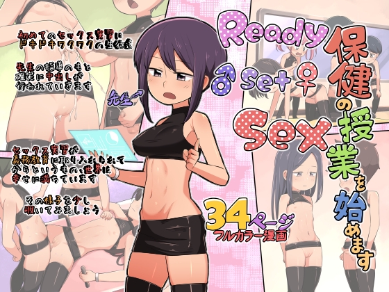 RJ01294660 img main - 保健の授業を始めます。Ready Set Sex