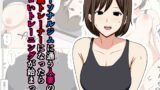 RJ01295145 img main 160x90 - パーソナルジムに通う人妻の専属トレーナーになったらエロいトレーニングが始まった。
