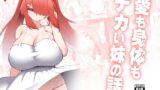 RJ01295269 img main 160x90 - 愛も身体もデカい妹の話
