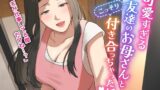 RJ01295940 img main 160x90 - 可愛すぎる友達のお母さんとこっそり付き合っちゃった話