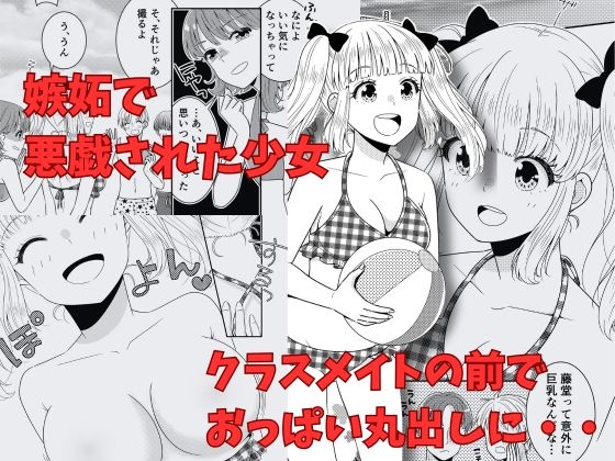RJ01296405 img main - 【ポロリ】クラスメイトの前でおっぱい丸出し