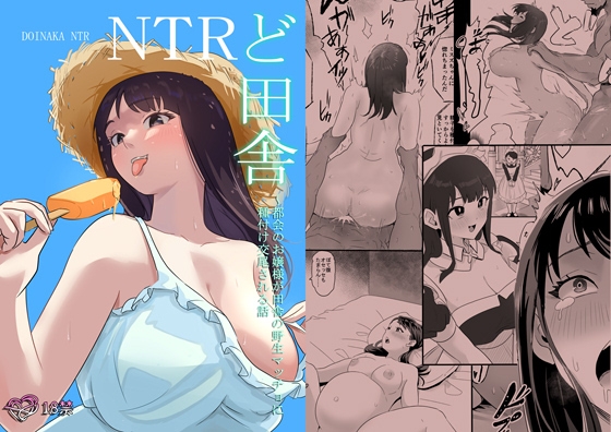 RJ01296496 img main - ど田舎NTR〜都会のお嬢様が田舎の野生マッチョに種付け交尾される話