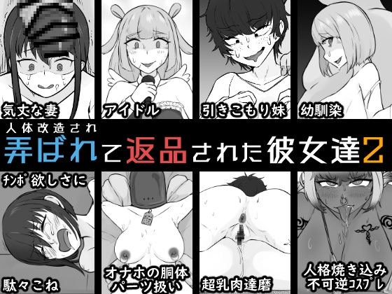 RJ01296725 img main - 人体改造されて返品された彼女達2