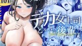 RJ01296871 img main 160x90 - デカ女上司と元チャラ男の後輩くん#1