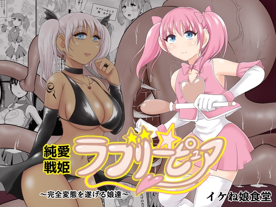 RJ01296945 img main - 純愛戦姫ラブリーピュア～柊カナデ編～