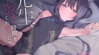 RJ01296978 img main 320x180 - 先生、しばし時間をくれないじゃろうか