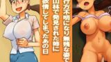 RJ01297442 img main 160x90 - 【姉弟・近親相○】行方不明になり無残な姿で山林で発見された姉に欲情してしまったあの日