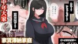 RJ01297589 img main 160x90 - 家賃滞納家庭、地味巨乳処女〇Kが清算