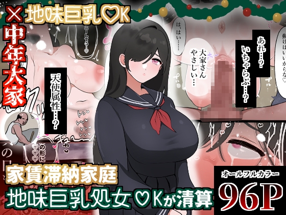 RJ01297589 img main - 家賃滞納家庭、地味巨乳処女〇Kが清算