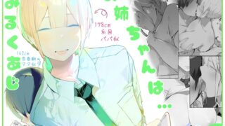 RJ01297772 img main 320x180 - お姉ちゃんはみるく味