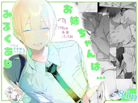 RJ01297772 img main - お姉ちゃんはみるく味