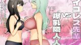 RJ01297822 img main 160x90 - サイコレズ先輩VS爆乳隣人人妻