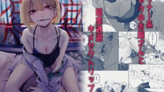 RJ01297967 img main 320x180 - 楽園〜ヤク中お姉さんとキメセク現実逃避〜