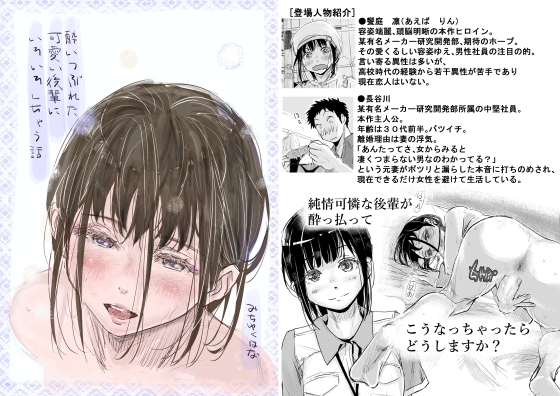 RJ01297999 img main - 酔いつぶれた可愛い後輩にいろいろしちゃう話
