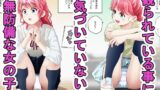 RJ01298750 img main 160x90 - 気づいていない女の子vol.1