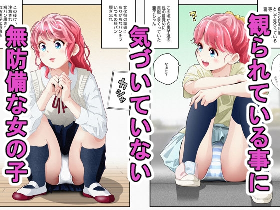 RJ01298750 img main - 気づいていない女の子vol.1