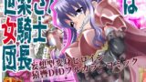 RJ01299160 img main 160x90 - 世梨さんは女騎士団長