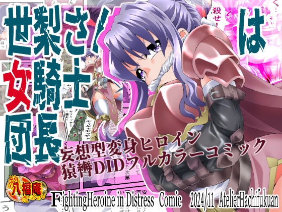RJ01299160 img main - 世梨さんは女騎士団長