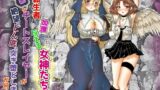 RJ01299161 img main 160x90 - vol.16 転生者に加護を与える女神たちを邪悪なチートスレイヤーが絶望のどん底に突き落としますが何か?【異世界の嫁を浄化する大天使にお仕置き編】