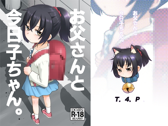 RJ01300165 img main - お父さんと今日子ちゃん。