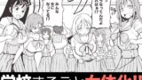 RJ01300814 img main 160x90 - 学校まるごと女の子にする話・上