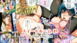 RJ013012 img main 160x90 - スイートルーム#1