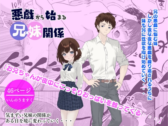 RJ01302514 img main - 悪戯から始まる兄妹関係