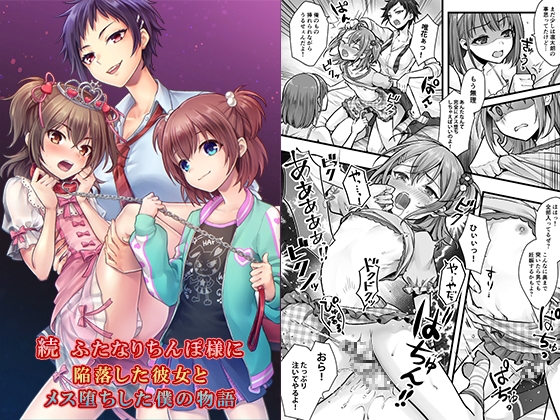 RJ01302887 img main - 続 ふたなりちんぽ様に陥落した彼女とメス堕ちした僕の物語
