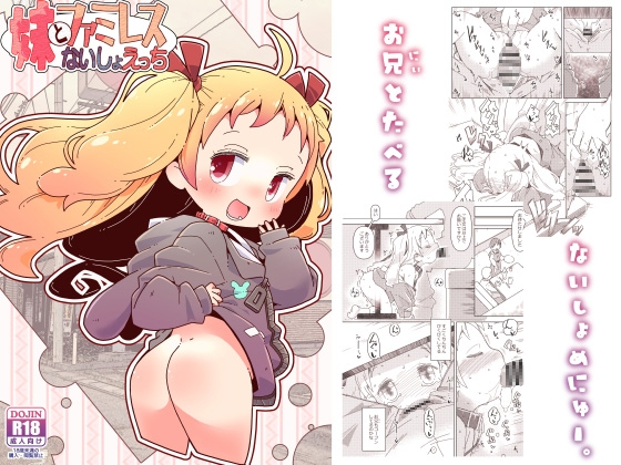 RJ01302994 img main - 妹とファミレスないしょえっち